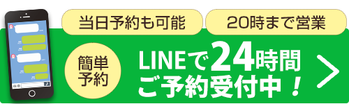 LINE予約バナー