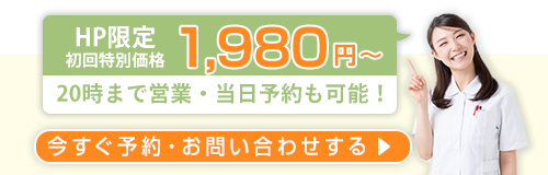 スマホ下部バナー