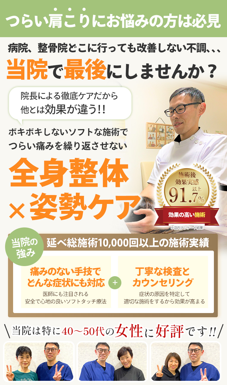 TOP_sp_肩こり_FV