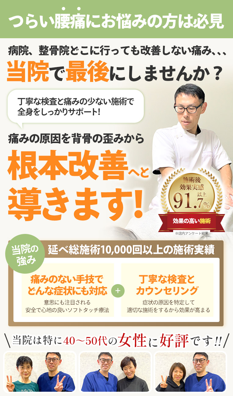 腰痛