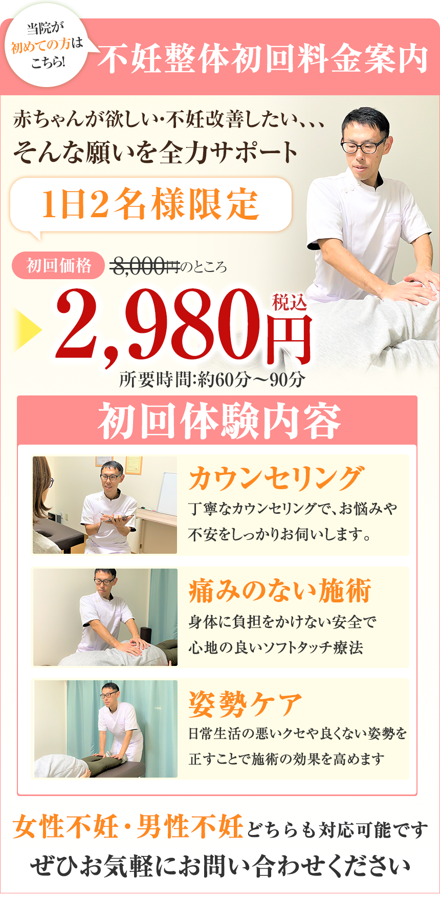 料金オファー_不妊症