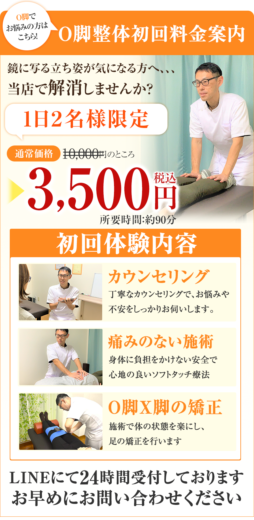 O脚オファー