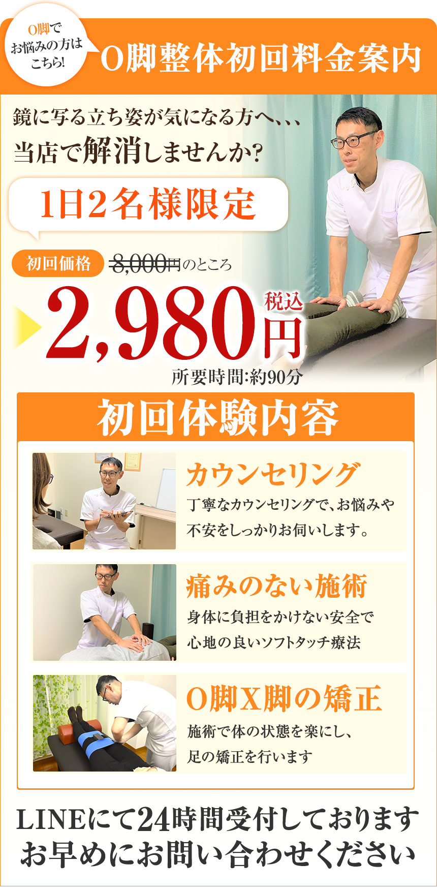 料金オファー_O脚