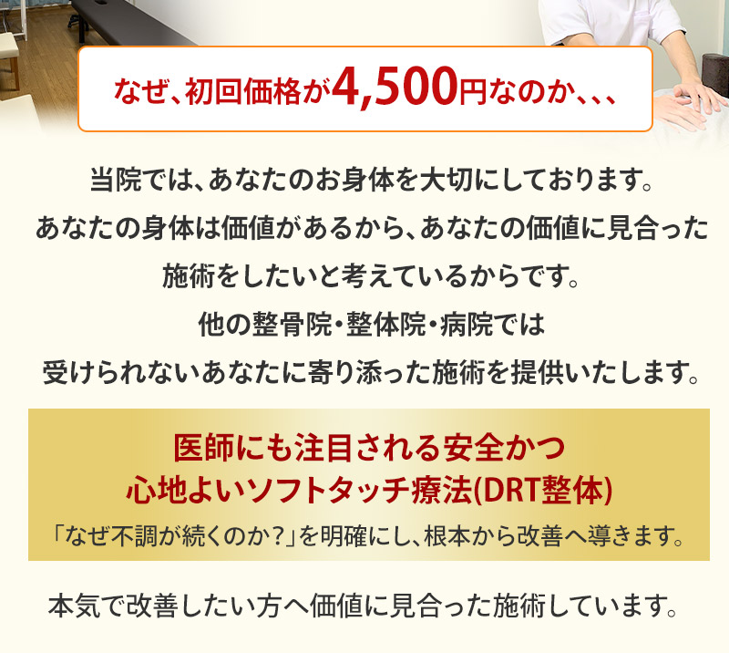 初回価格の理由