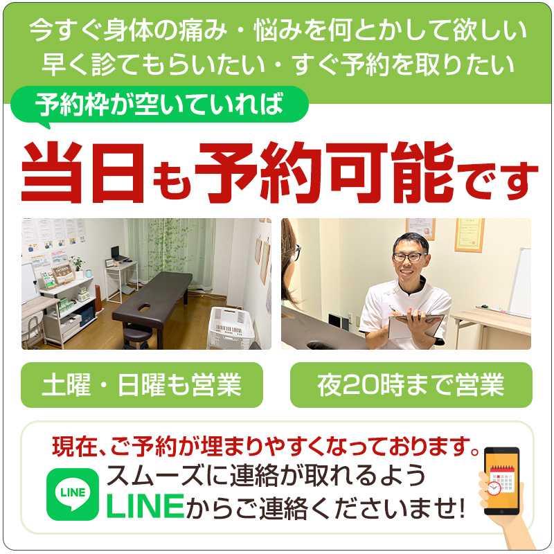 当日も予約可能